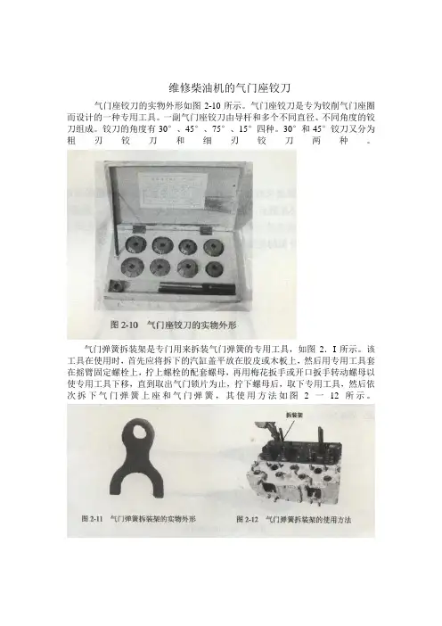 维修柴油机的气门座铰刀