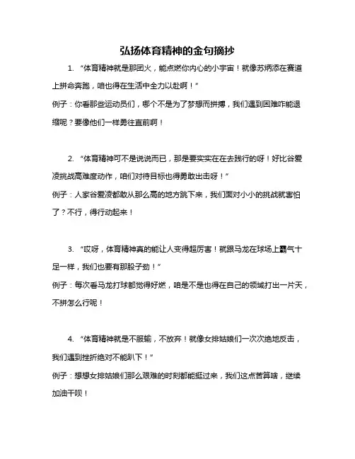 弘扬体育精神的金句摘抄