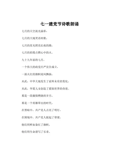七一建党节诗歌朗诵