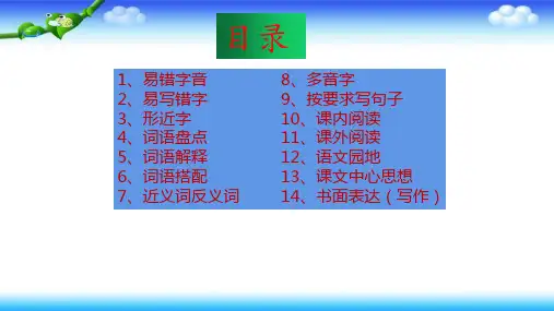 部编版三年级下册语文第七单元知识点梳理课件36页.pptx