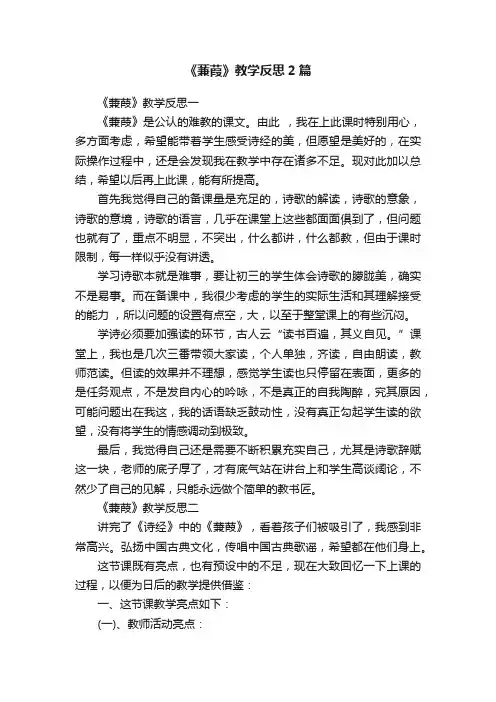 《蒹葭》教学反思2篇