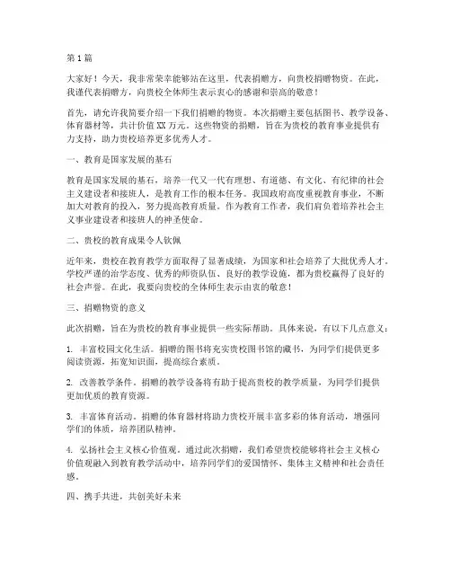 向学校捐赠捐赠方发言稿(3篇)