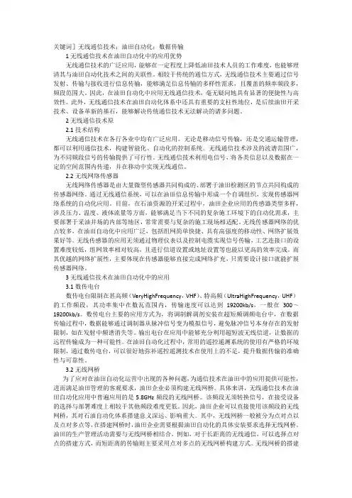 油田自动化中无线通信技术的应用