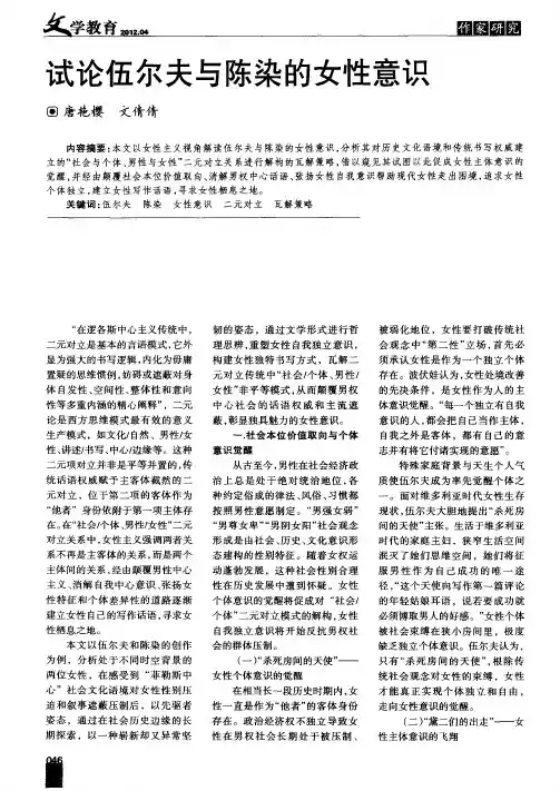 试论伍尔夫与陈染的女性意识