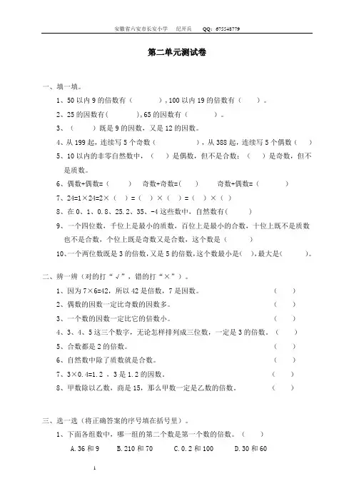 新人教版小学数学五年级下册第二单元《因数与倍数》单元测试卷