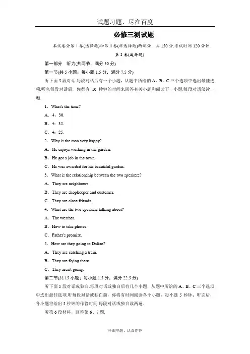 【外研版】2019年高三英语一轮复习 必修3测试题