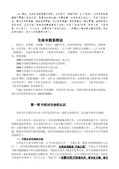 郭生白：生命天性系统论