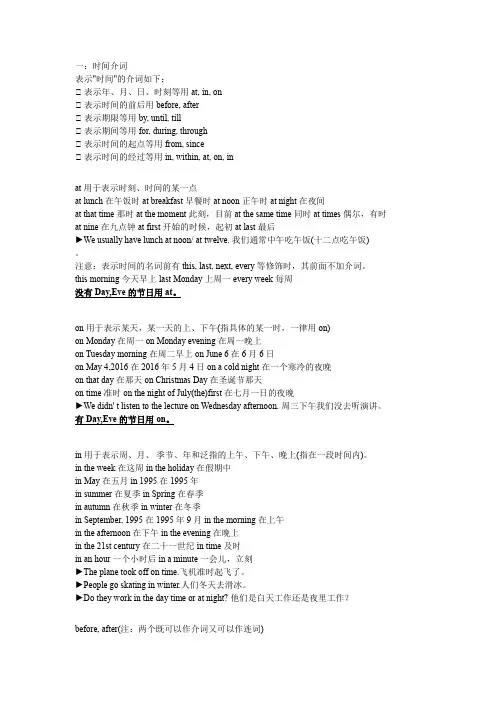 小升初时间介词方位介词(讲义)译林版英语六年级下册