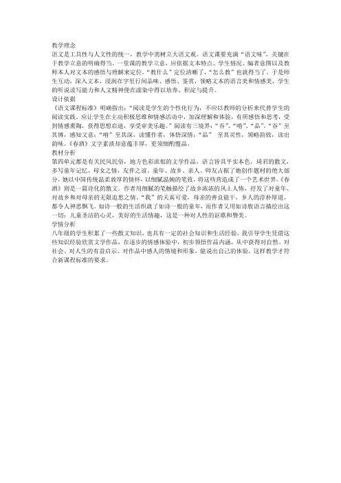 语文人教版八年级下册教材分析