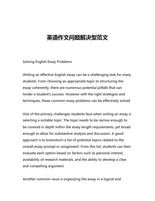 英语作文问题解决型范文