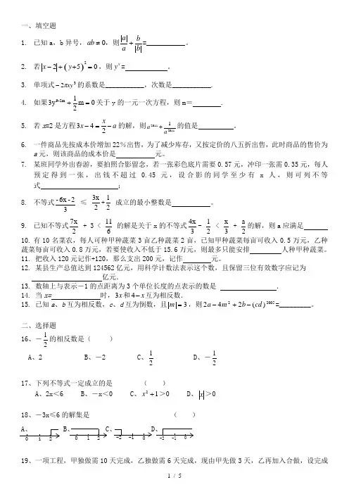 上海市六年级数学第二学期期中试题(附参考答案)预留答题空白区