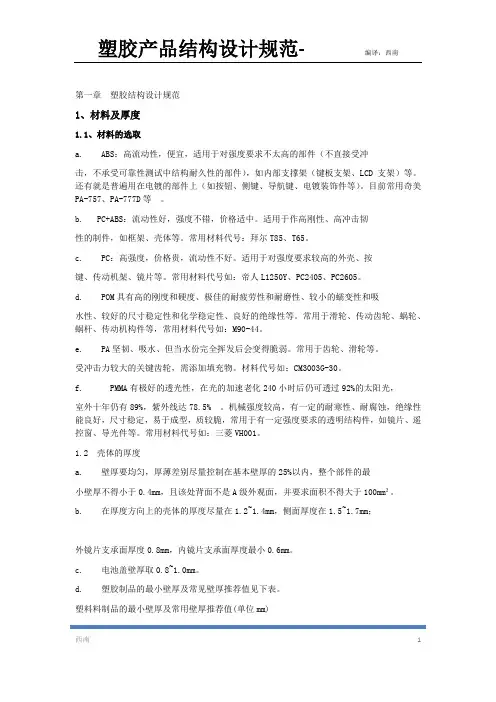 塑胶结构设计规范