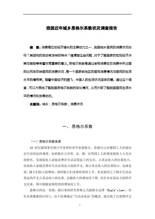 我国近年城乡恩格尔系数状况调查报告