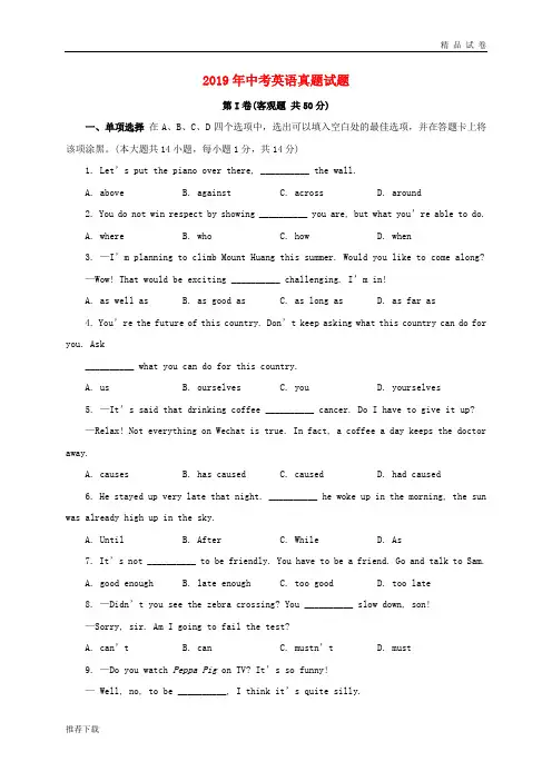 2019年中考英语真题试题(含答案) 人教新版