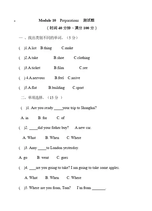 外研五年级英语下册Module10模块十测试题