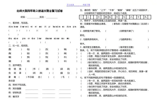 北师大版四年级上册语文期末总复习练习题