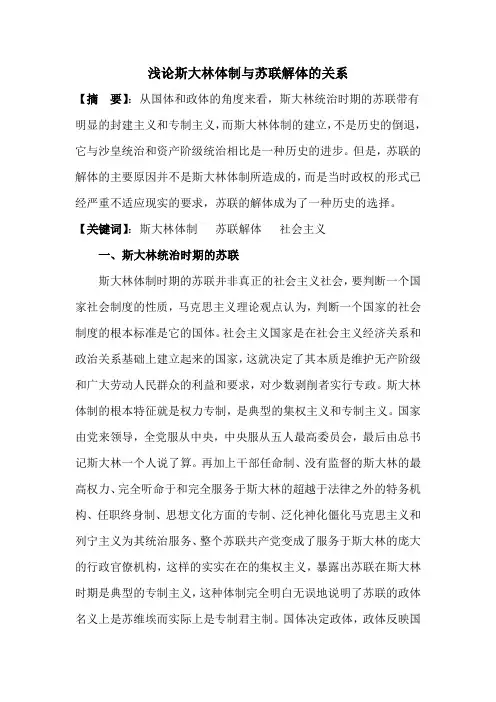 浅论斯大林体制与苏联解体的关系
