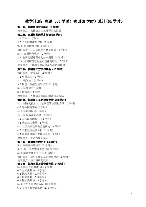 机械制造基础教案【精选文档】