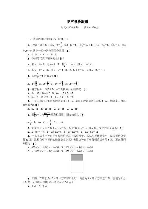 七年级数学上册第五章一元一次方程检测题新版北师大版