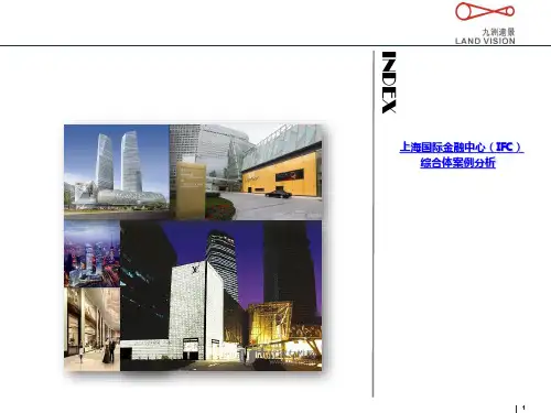 九洲远景上海国金中心案例分析65页