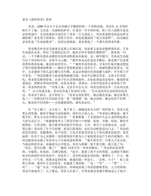 老舍《我的母亲》赏析