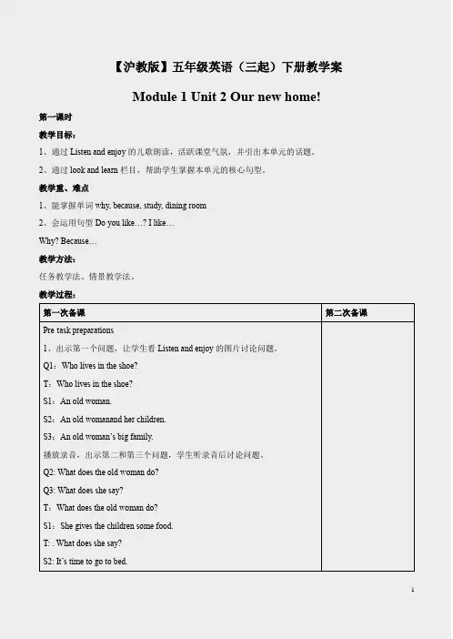 【沪教版】五年级英语(三起)下册Module 1 Unit 2 Our new home!教学案