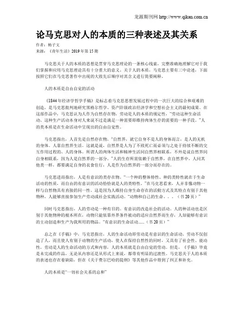 论马克思对人的本质的三种表述及其关系