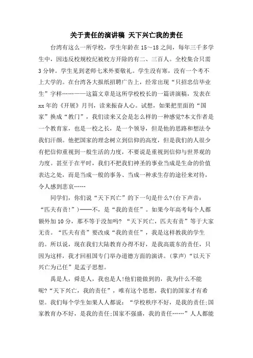 关于责任的演讲稿天下兴亡我的责任