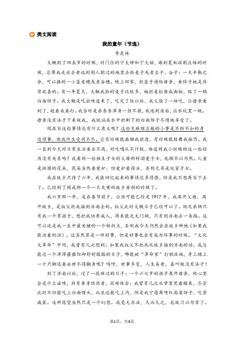 五年级语文下册 七彩课堂五语下-类文阅读3 作业(含答案)