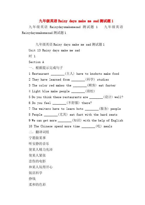 【初三英语试题精选】九年级英语Rainy days make me sad测试题1