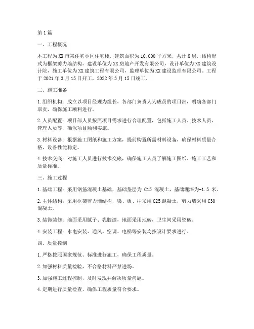 建筑工程竣工施工总结(3篇)