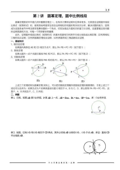 圆中的比例线段