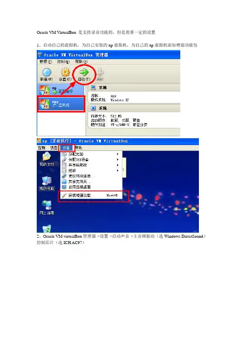 Oracle VM VirtualBox支持录音配置