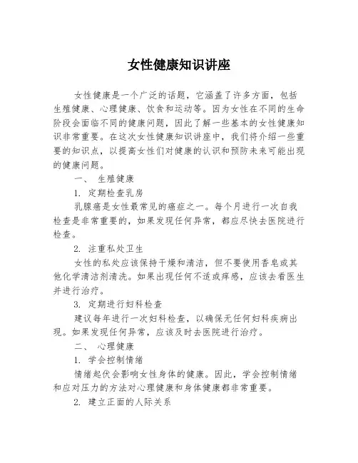 女性健康知识讲座