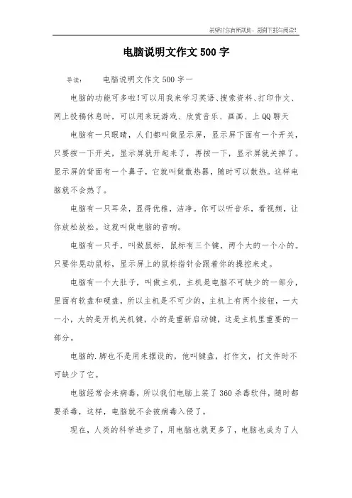 电脑说明文作文500字