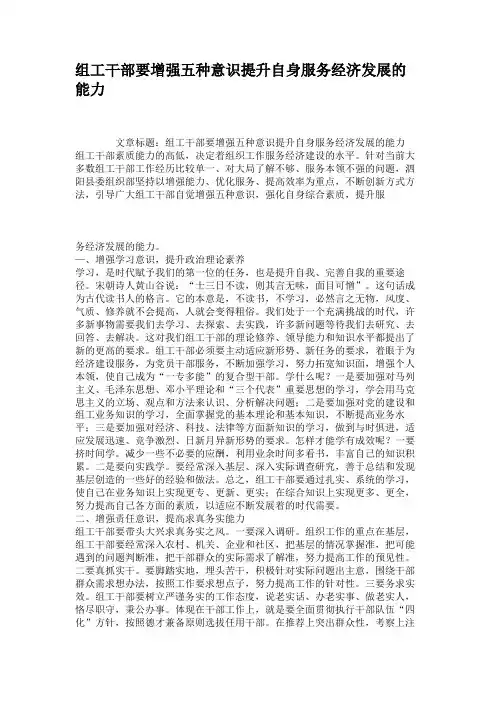 组工干部要增强五种意识提升自身服务经济发展的能力(精)