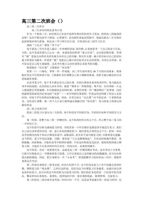 高三第二次班会(转载)