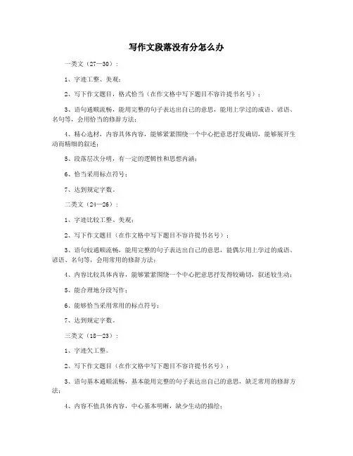 写作文段落没有分怎么办