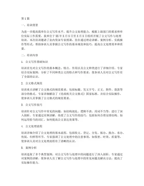 公文培训汇报总结范文(3篇)