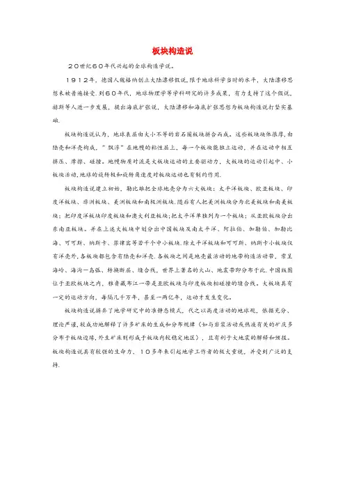 东坡区四小四年级语文上册第二组8世界地图引出的发现板块构造说相关阅读新人教版