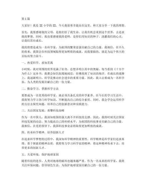 小学生发言稿理想(3篇)
