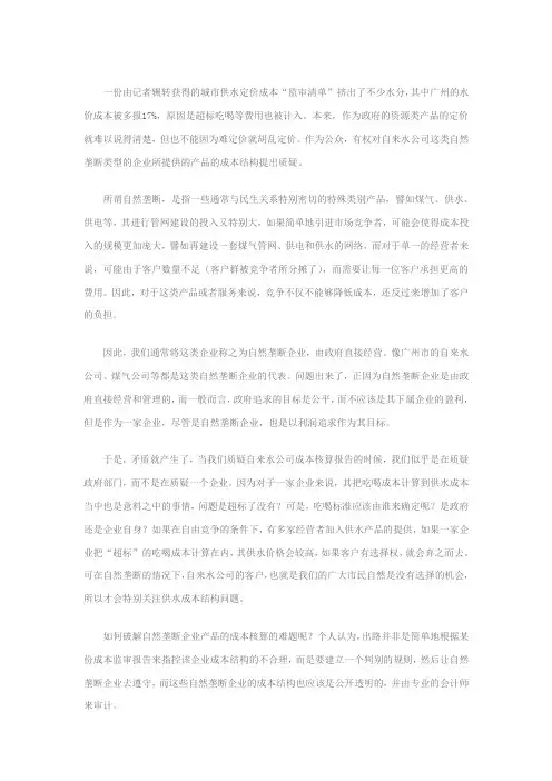 纠结于水价成本不如关心其利润率