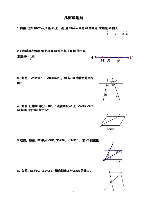 七年级几何说理题专项练习