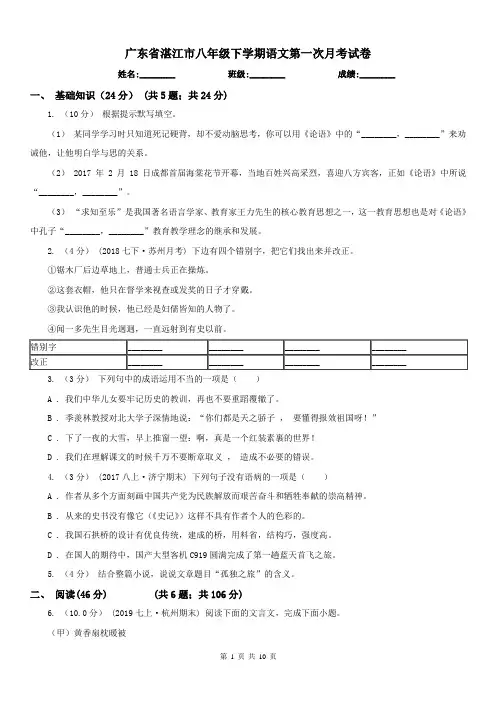 广东省湛江市八年级下学期语文第一次月考试卷