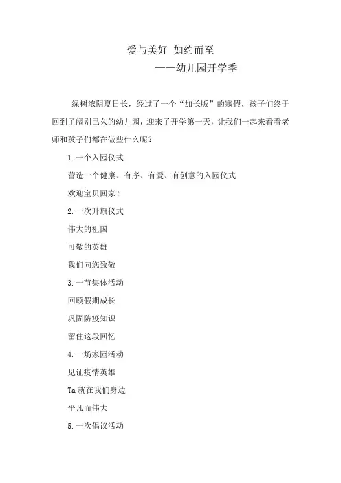 开学第一周宣传文案(爱与美好 如约而至)