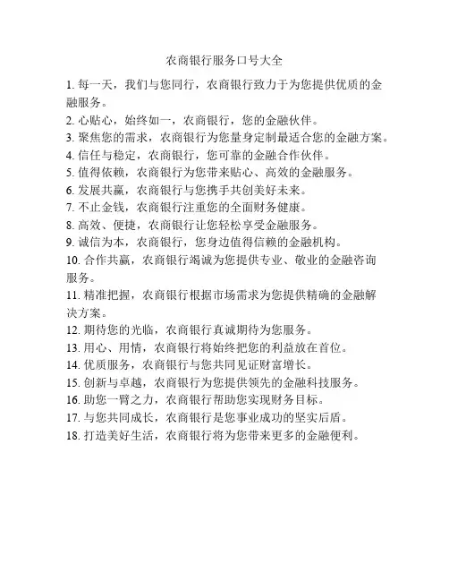 农商银行服务口号大全 2