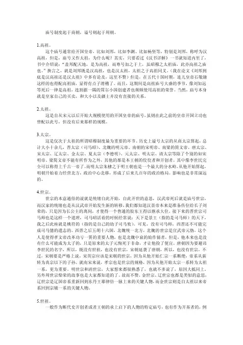 中国历代皇帝庙号、谥号及名讳