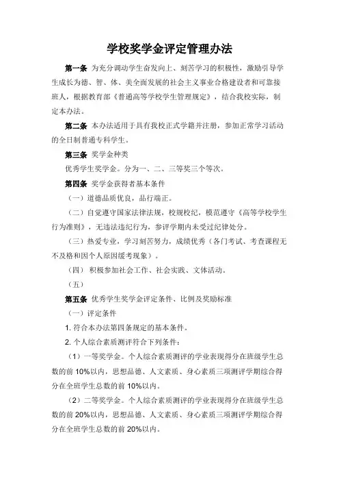 学校奖学金评定管理办法