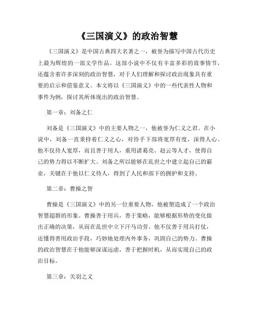 《三国演义》的政治智慧