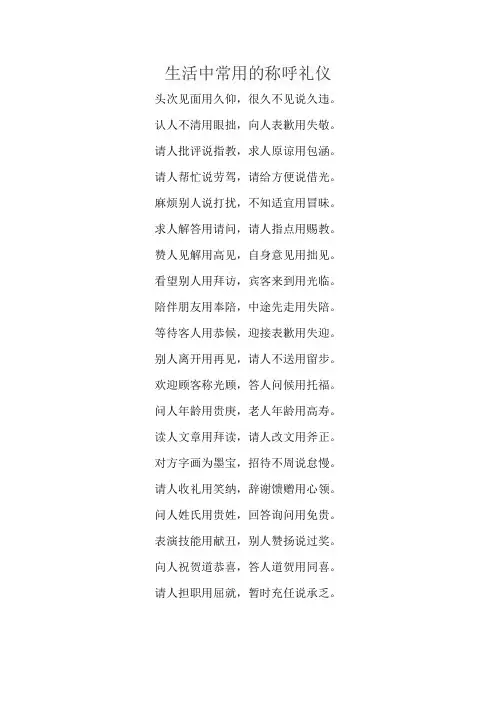 生活中常用的称呼礼仪